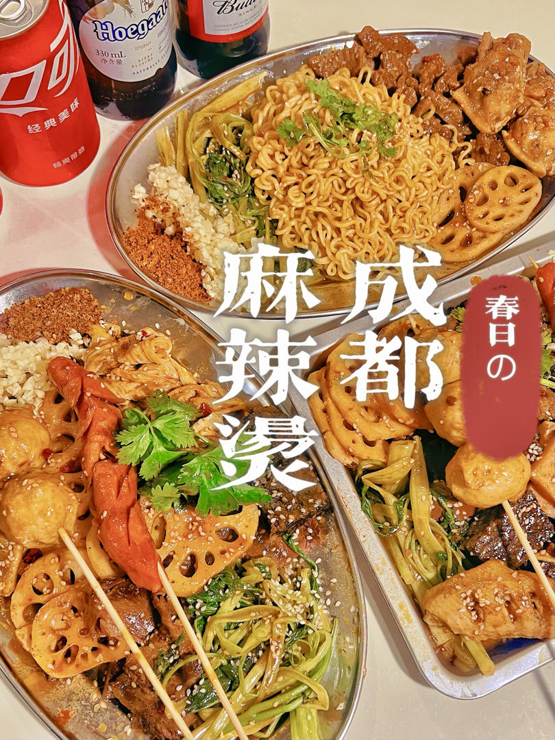 成都麻辣烫（称盘）绝了
