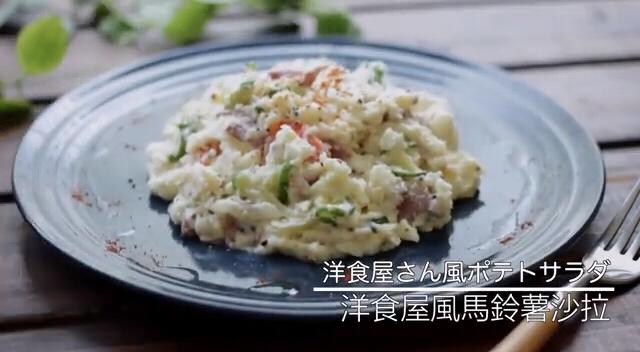 Masa的土豆沙拉的做法