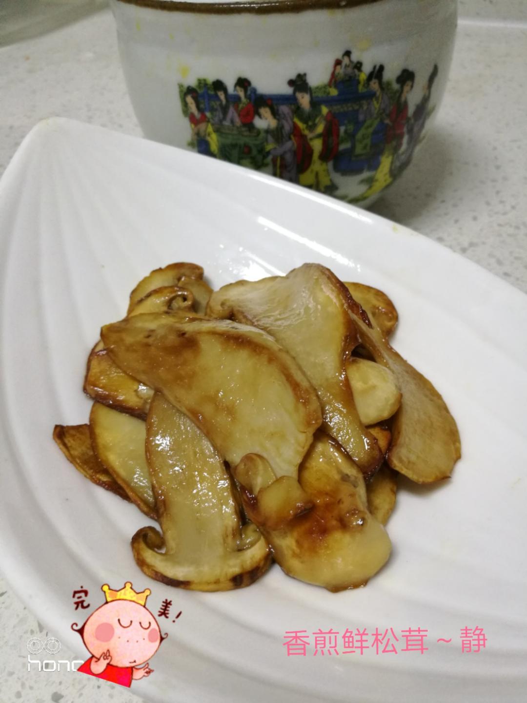 香煎松茸