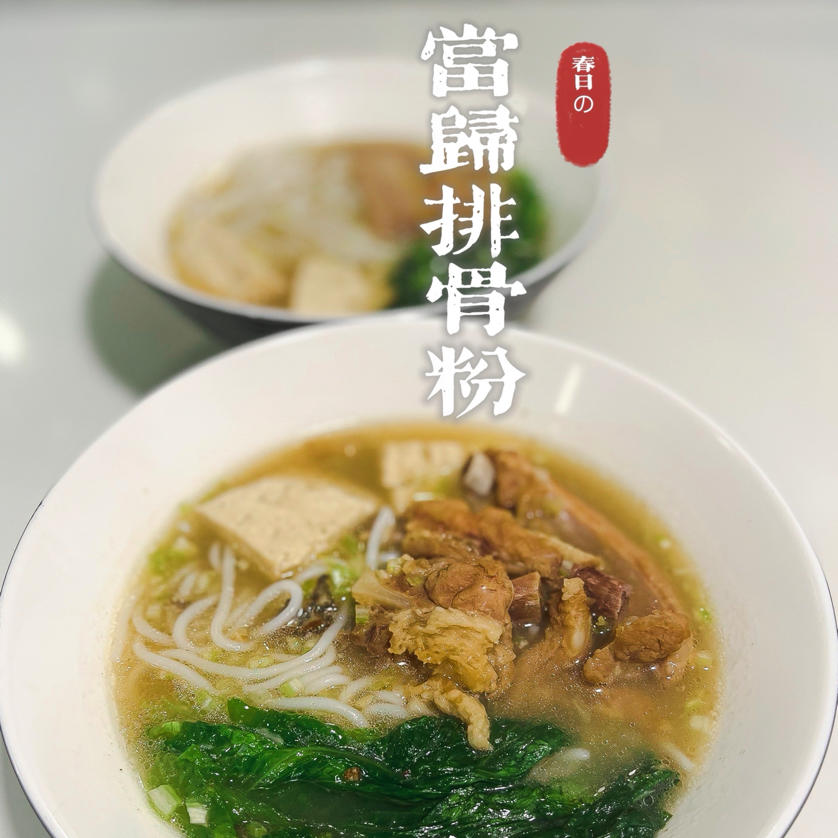 当归牛肉汤