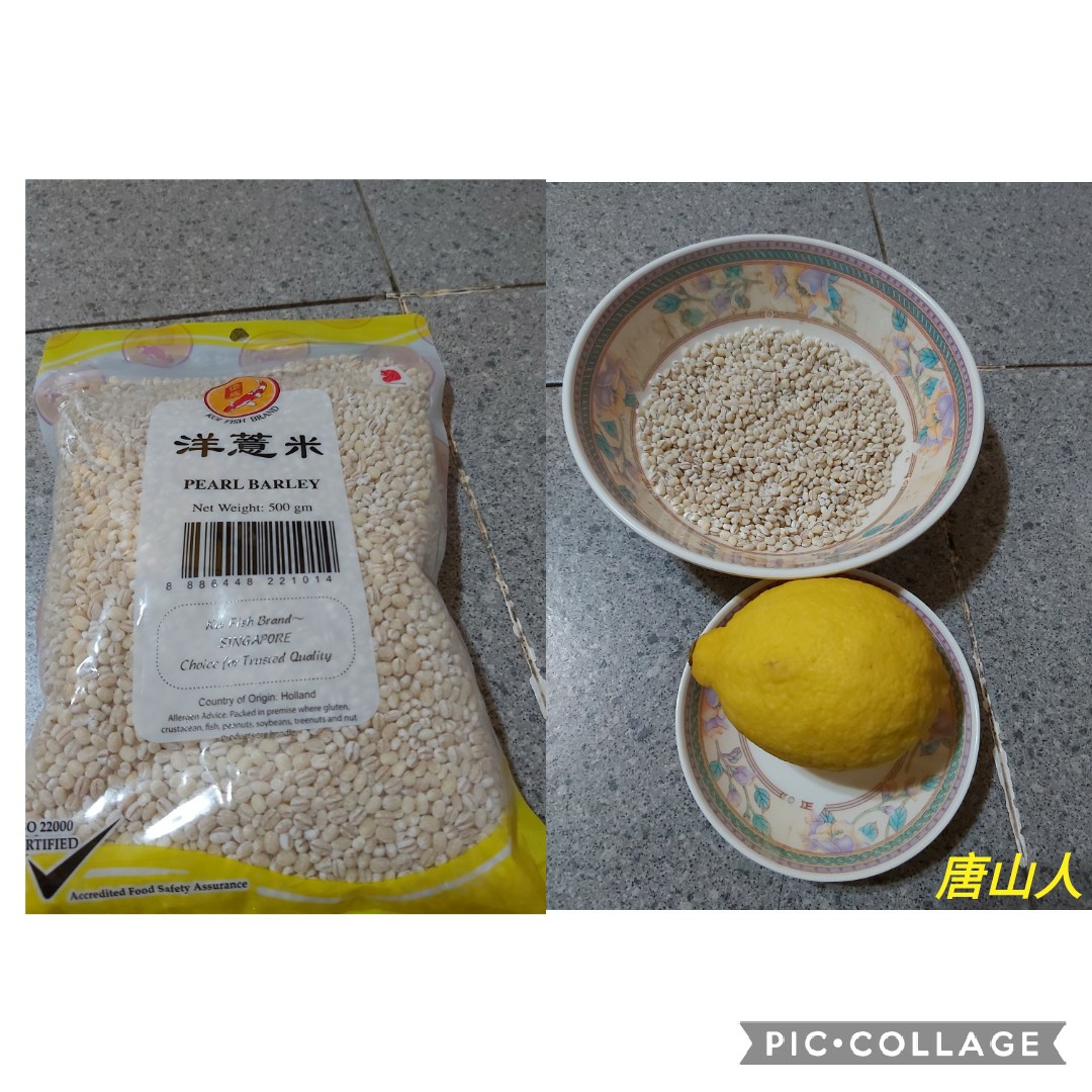 新加坡薏米水(养生壶版)的做法 步骤1