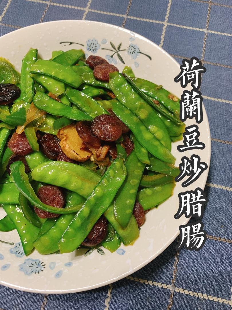 腊肠炒荷兰豆