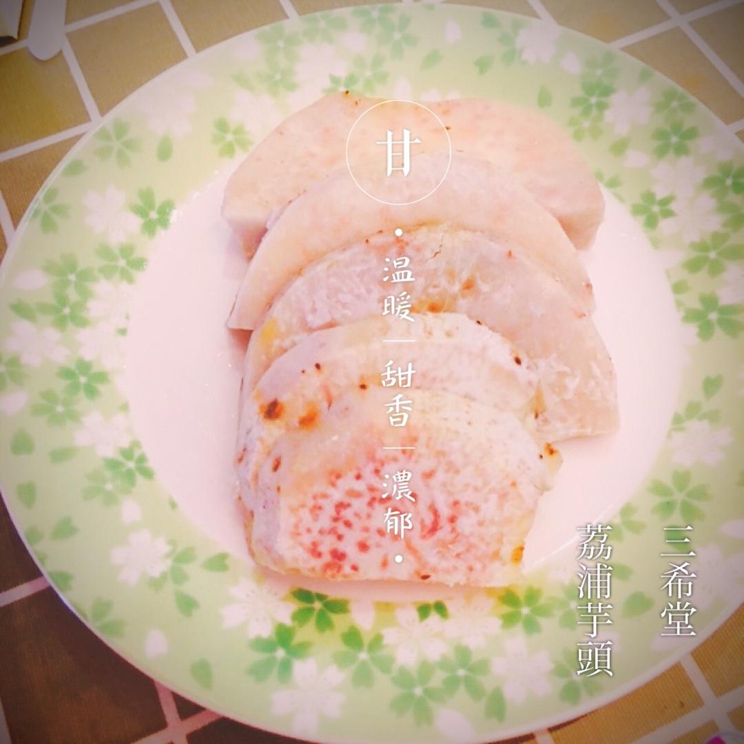蒸芋头
