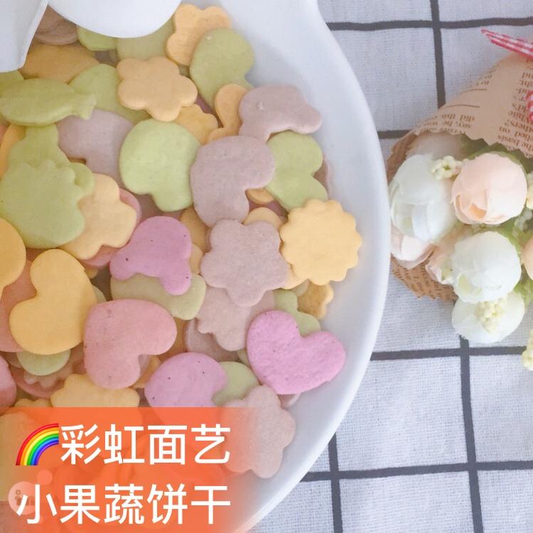 果蔬饼干的做法