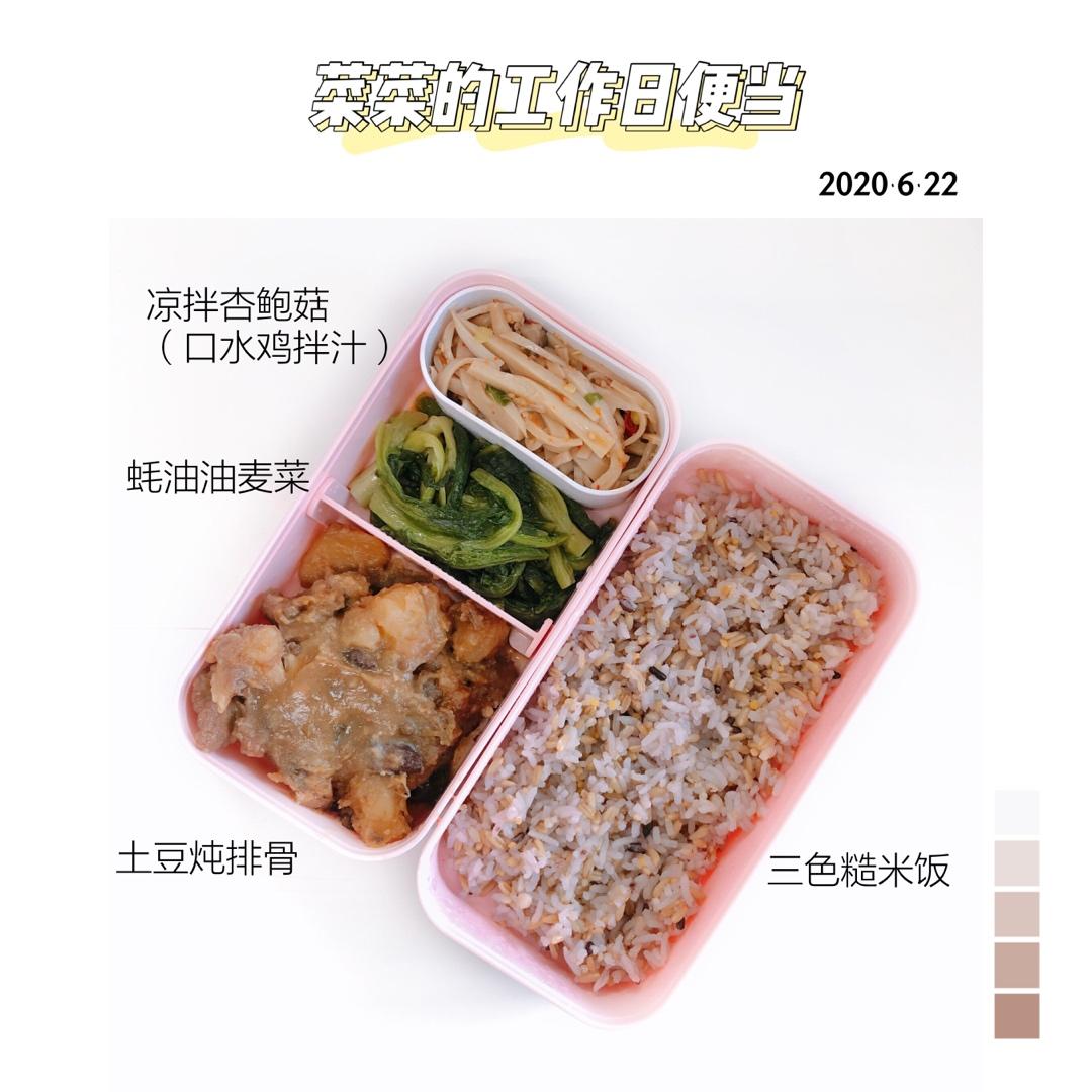 工作日🍱便当记