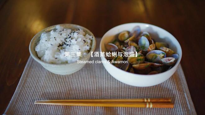 【曼达小馆】居酒屋系列：酒蒸蛤蜊与泡盛的做法