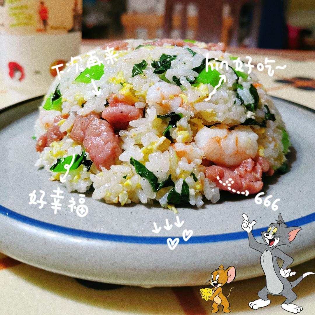 豪华版虾仁炒饭🍤