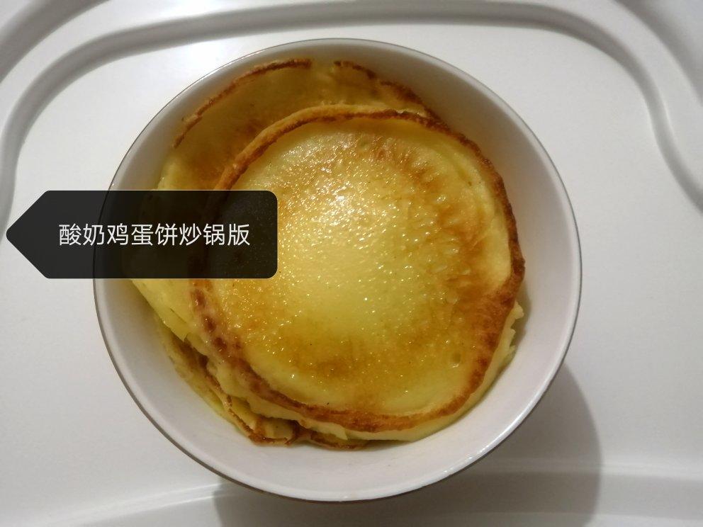 酸奶鸡蛋饼