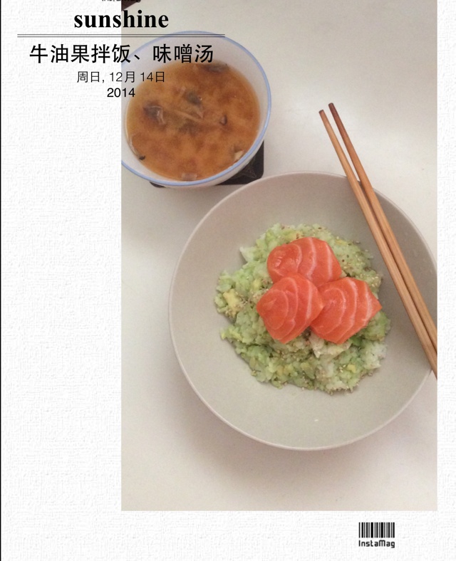 牛油果拌饭