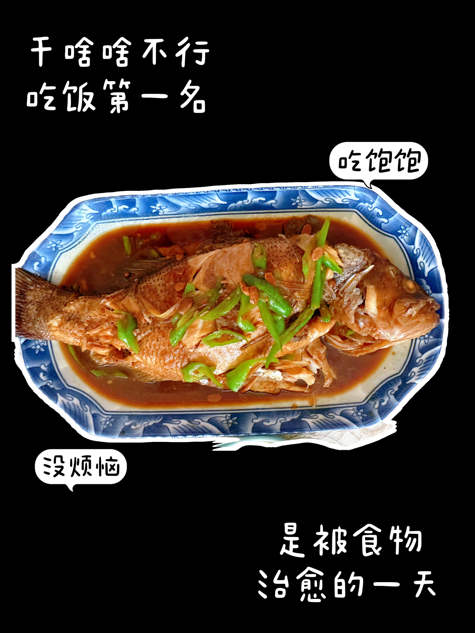 ㊙️家常红烧鲈鱼🔥酱汁浓郁‼️配米饭绝绝子的做法