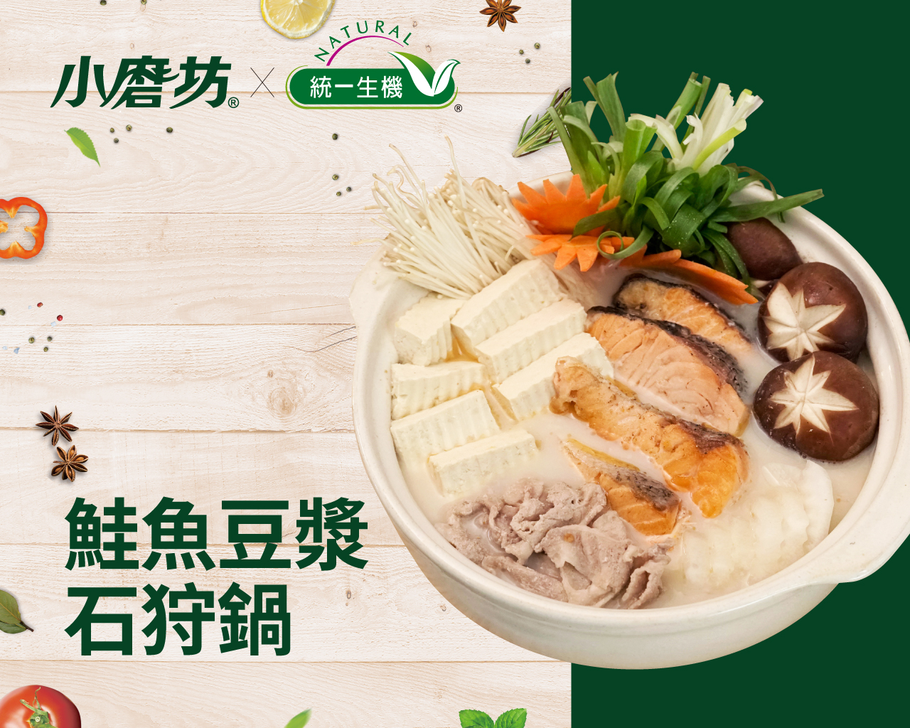 鲑鱼豆浆石狩锅的做法