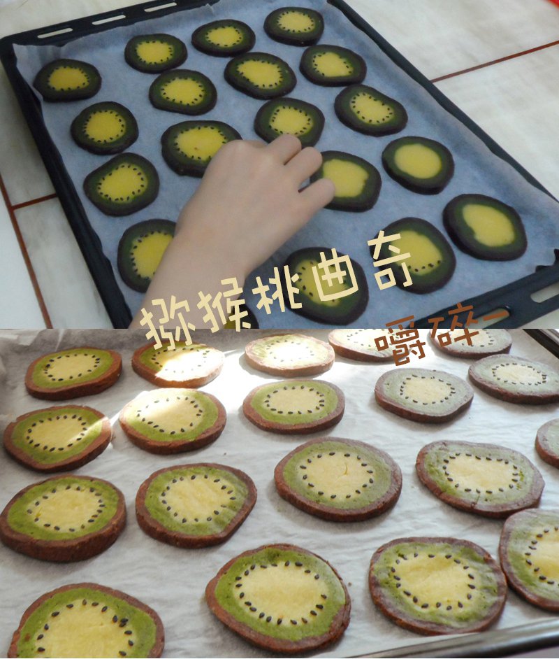 猕猴桃饼干