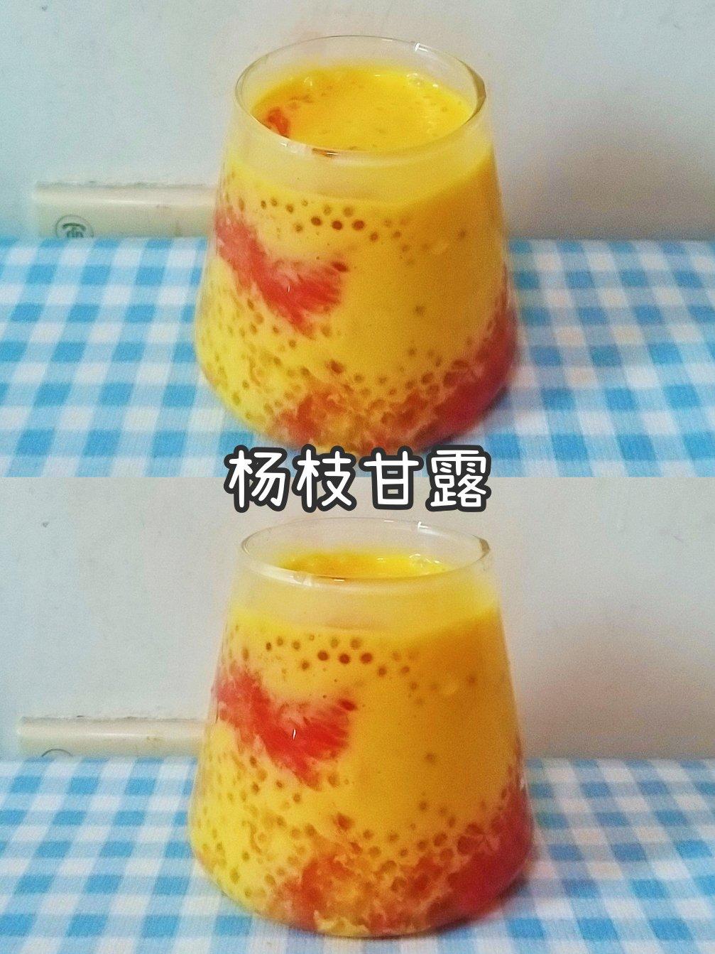 杨枝甘露