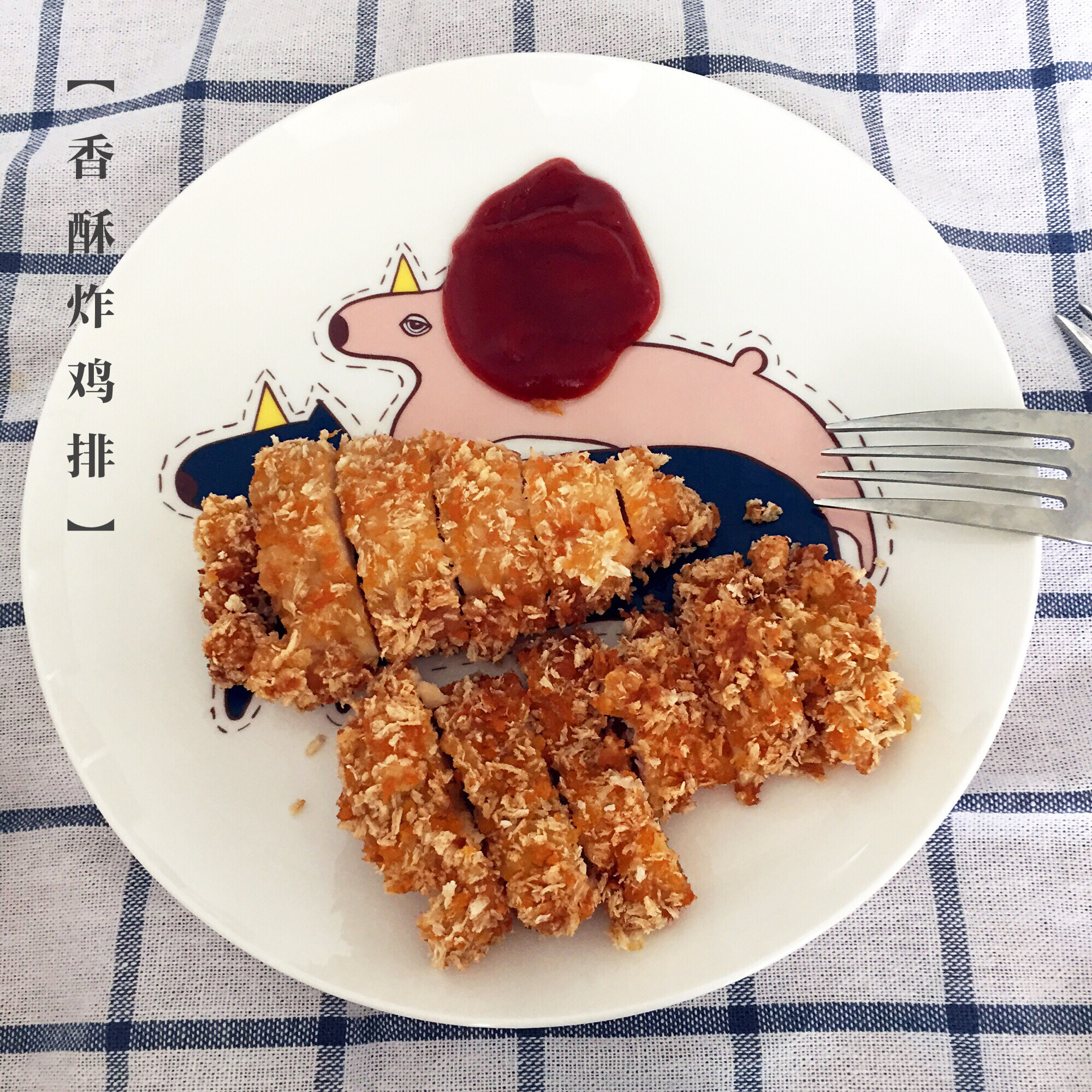 香酥炸鸡排
