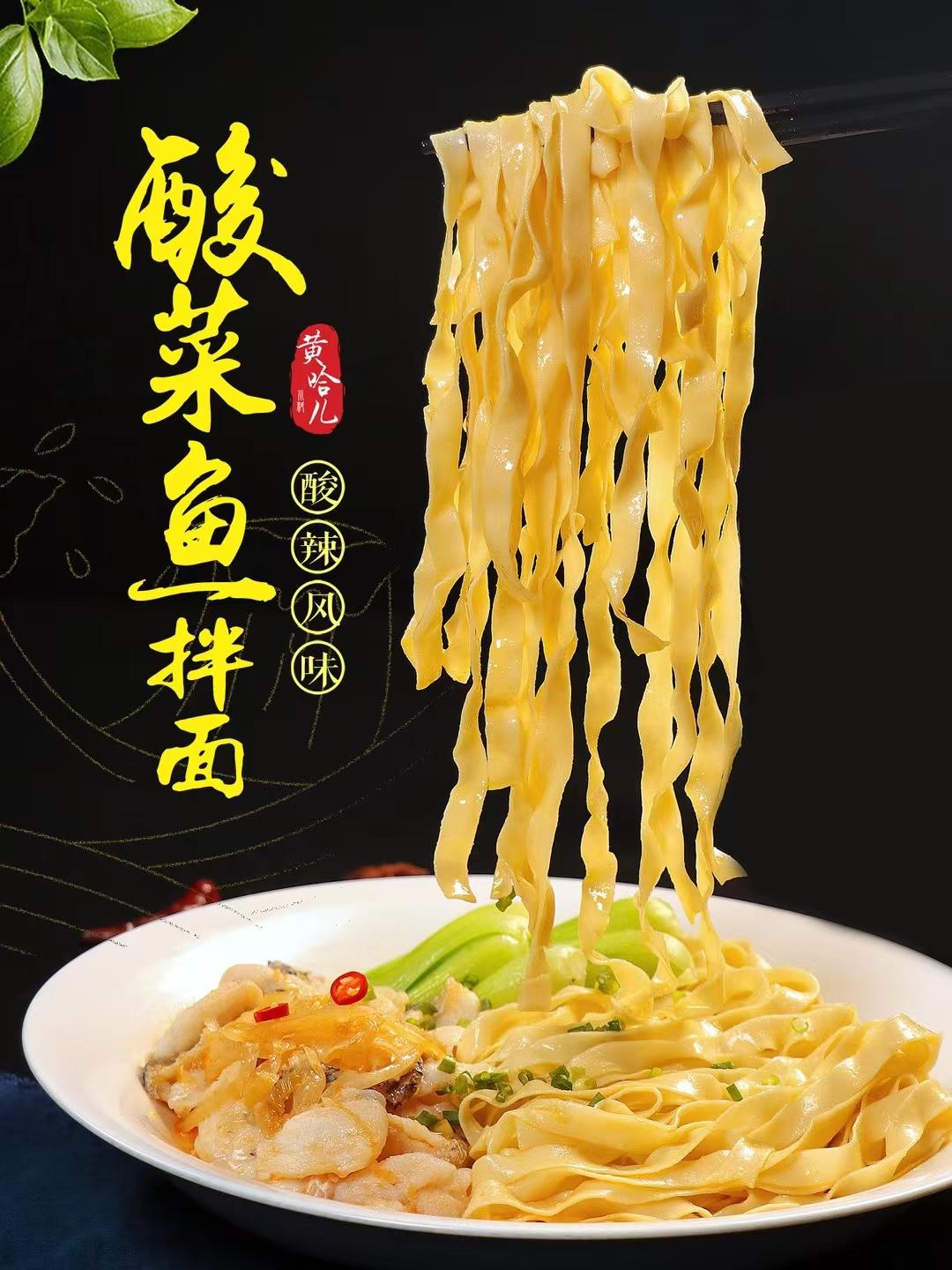 黄哈儿酸菜鱼拌面的做法