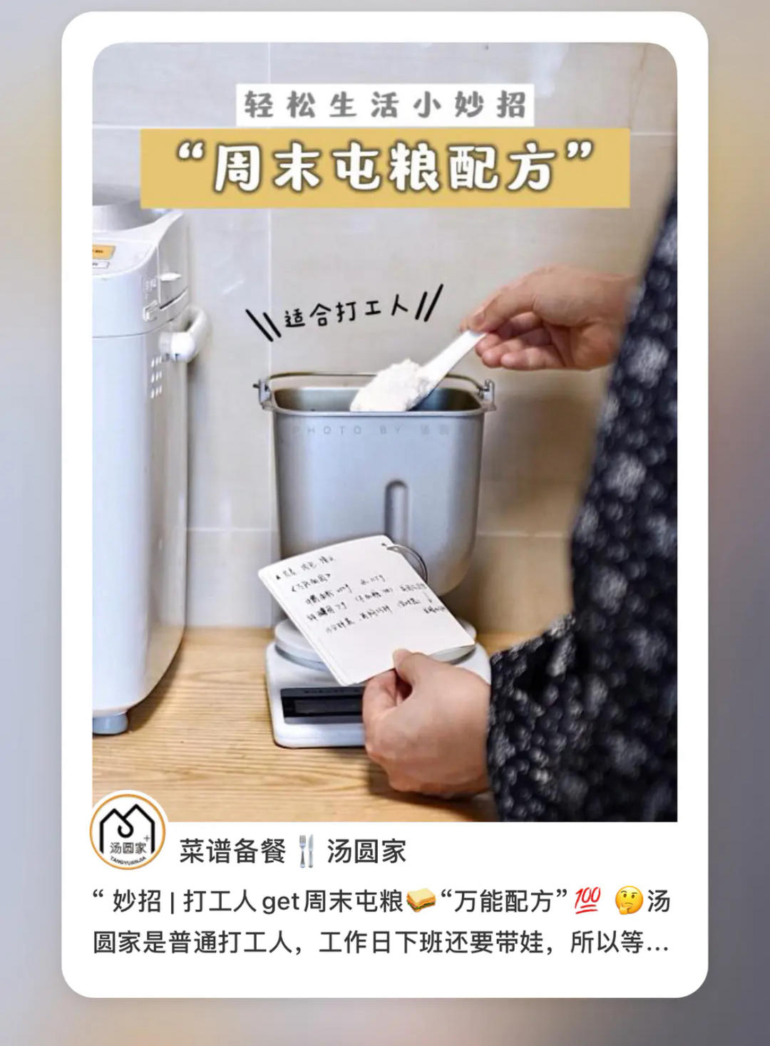 汤圆家面包机吐司🍞烤箱面包🥯包子馒头面团万能配方的做法