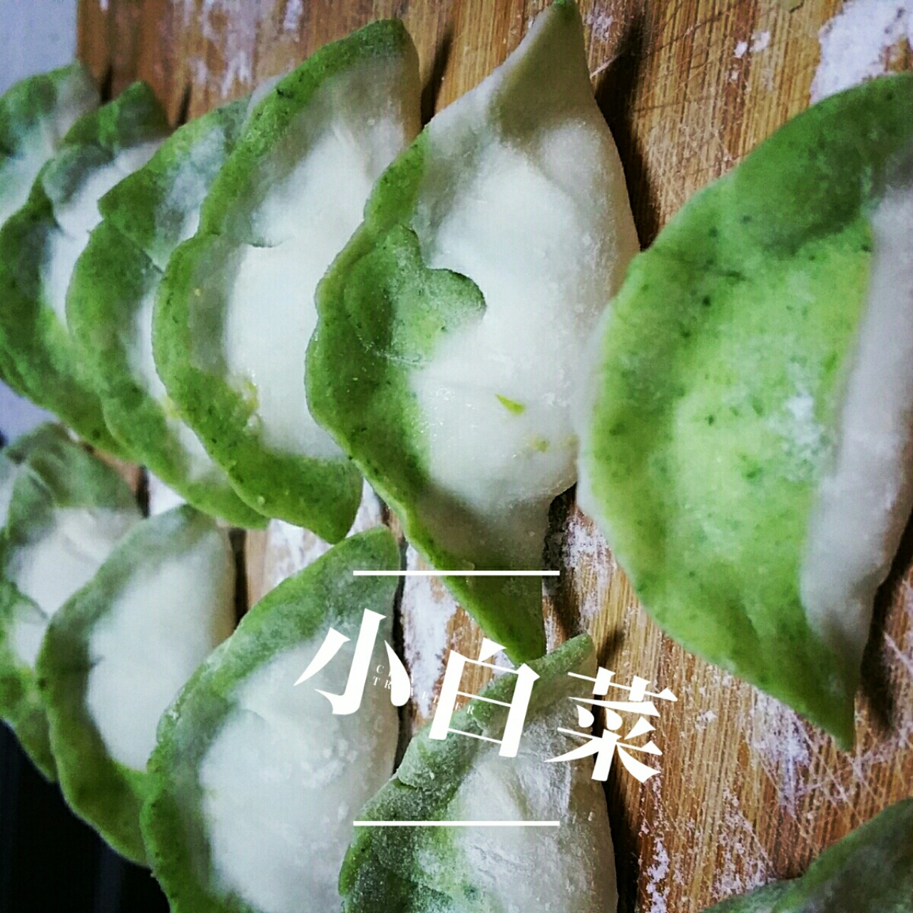 白菜饺子
