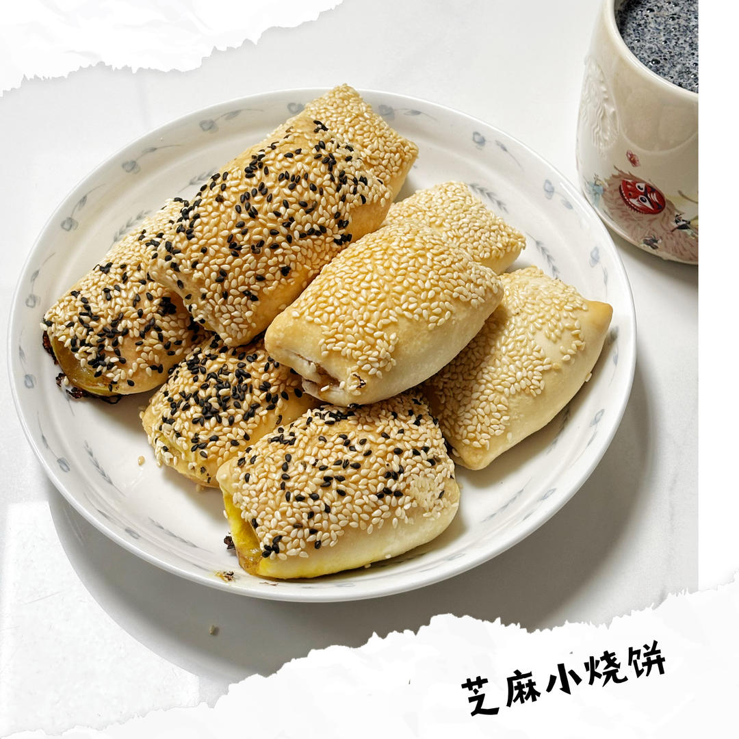 芝麻小烧饼