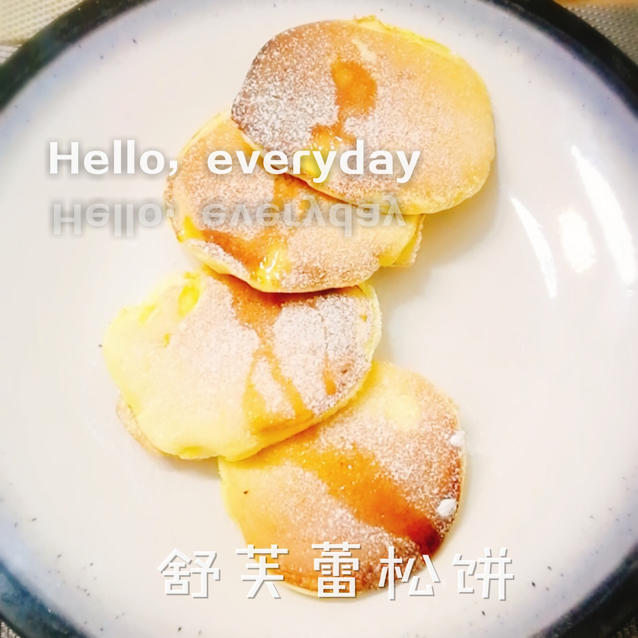 （视频）舒芙蕾松饼、日式松饼