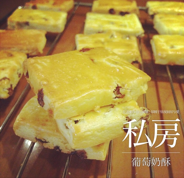葡萄奶酥
