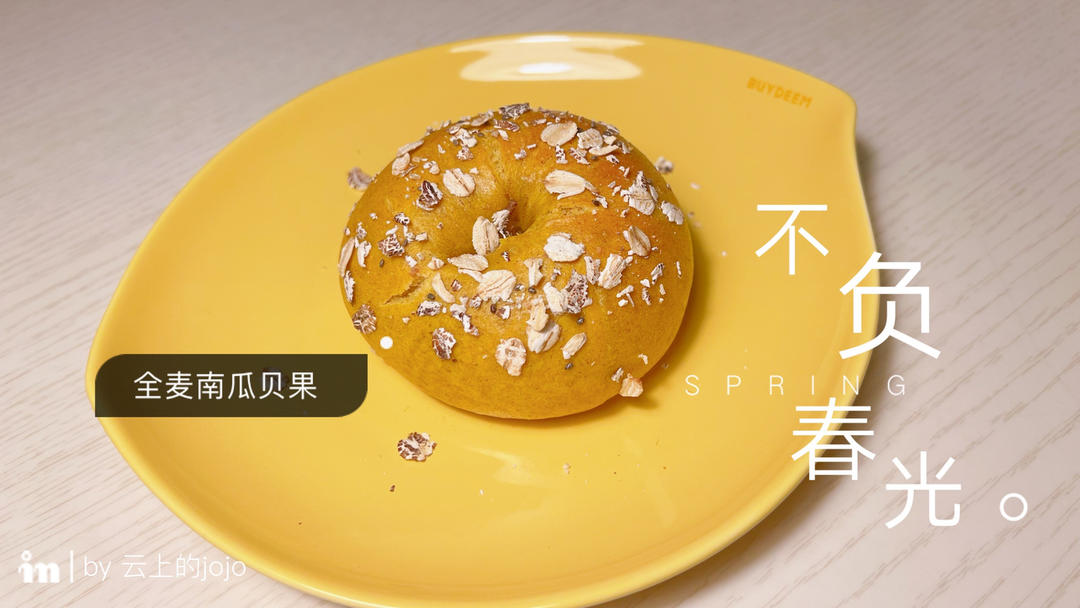 全麦南瓜贝果