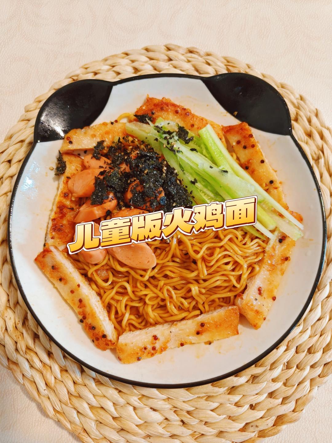 娃超爱吃的儿童版火鸡面，摆摊同款