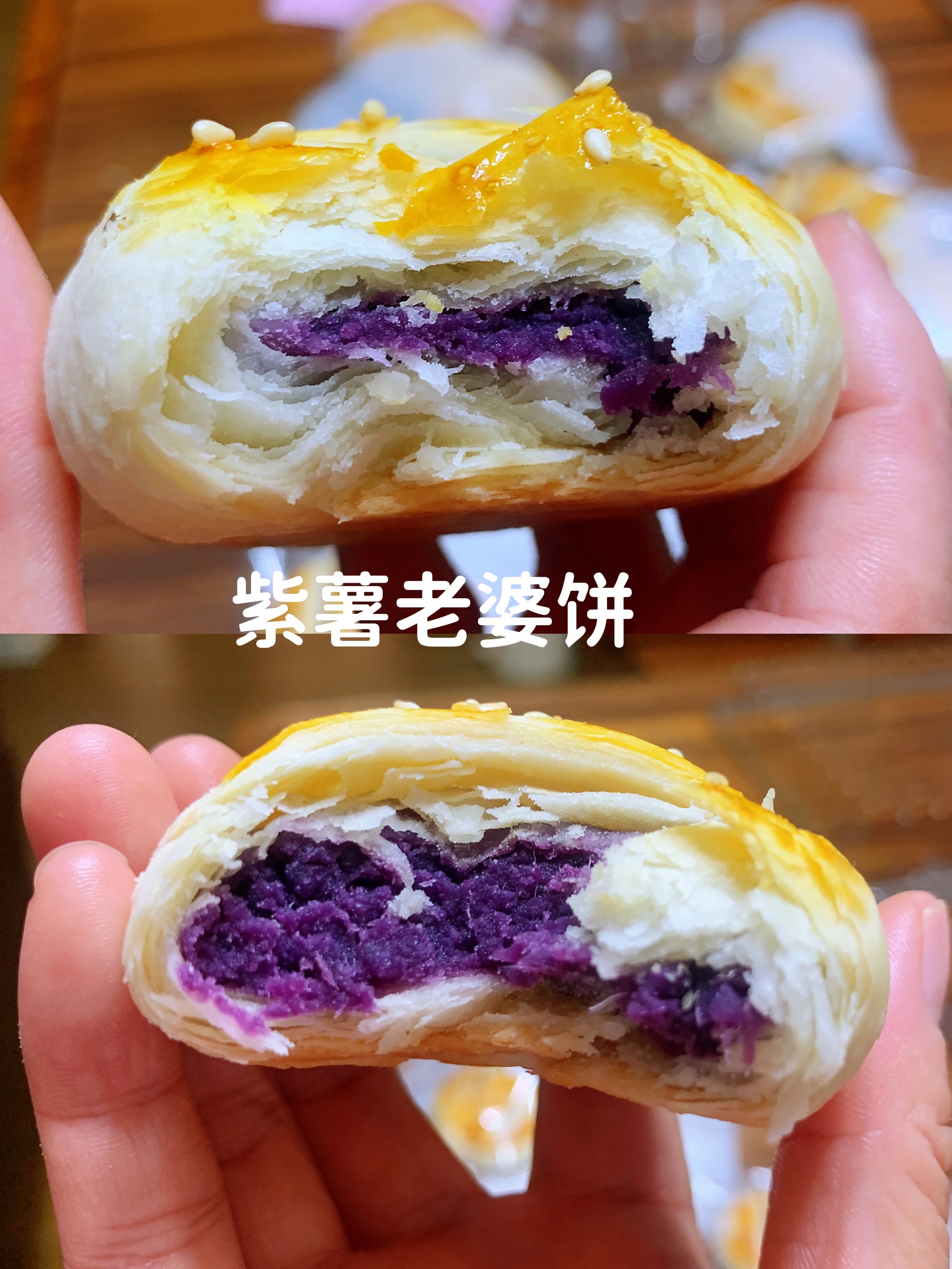 酥到掉渣的紫薯老婆饼的做法