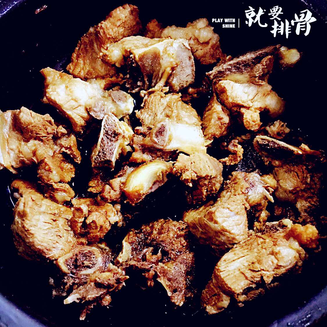 红烧排骨