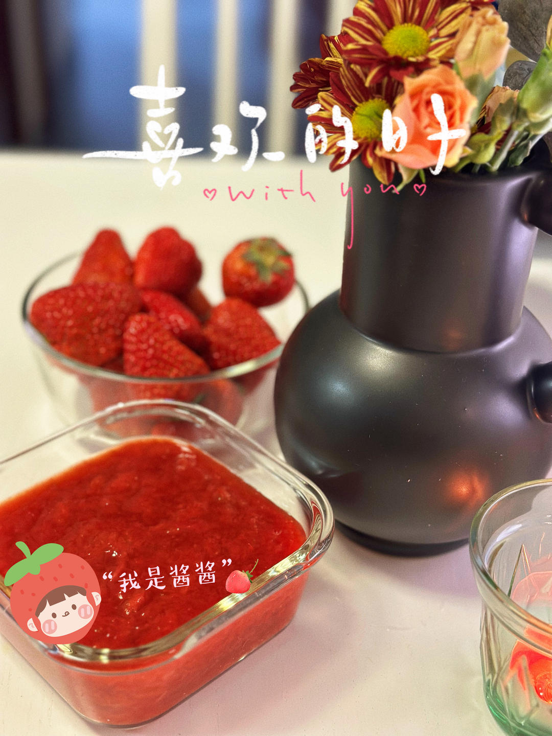 自制无添加草莓酱