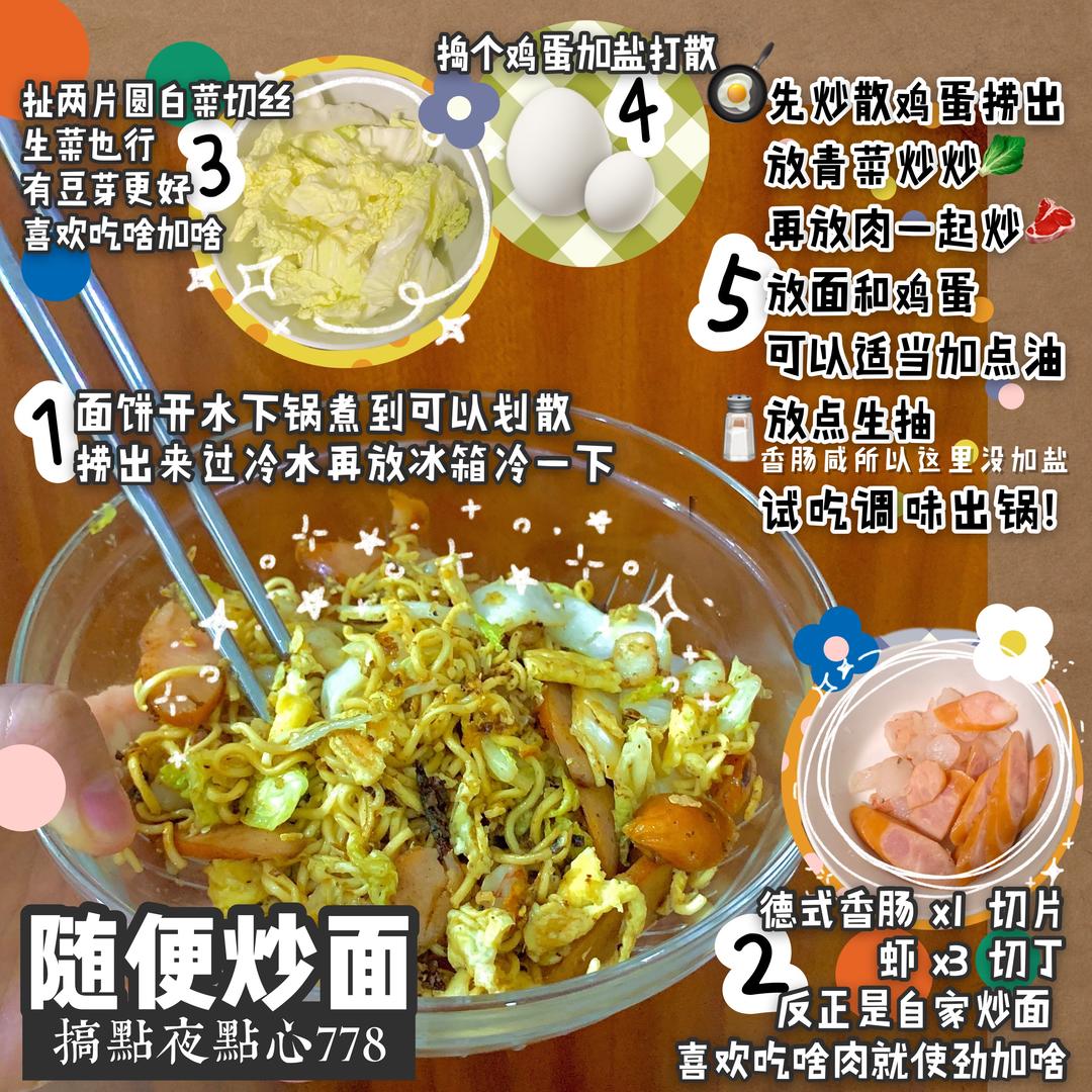 鸡蛋火腿虾青菜随便炒面