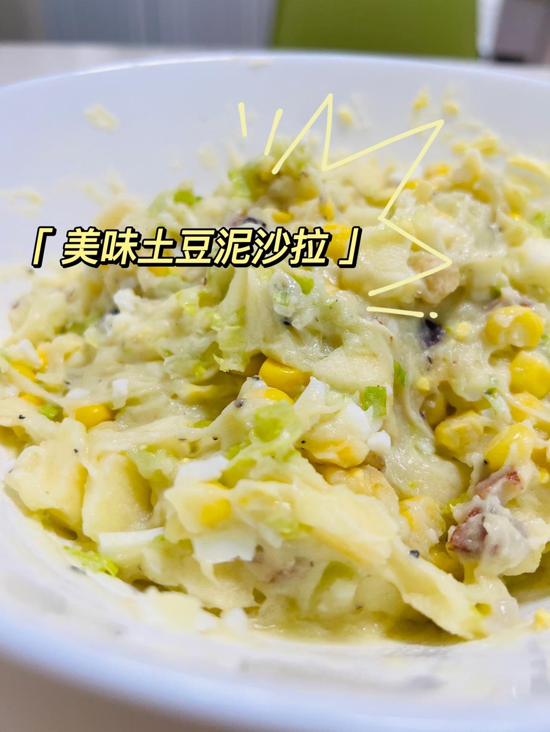 【甲癌术后食谱】土豆泥沙拉