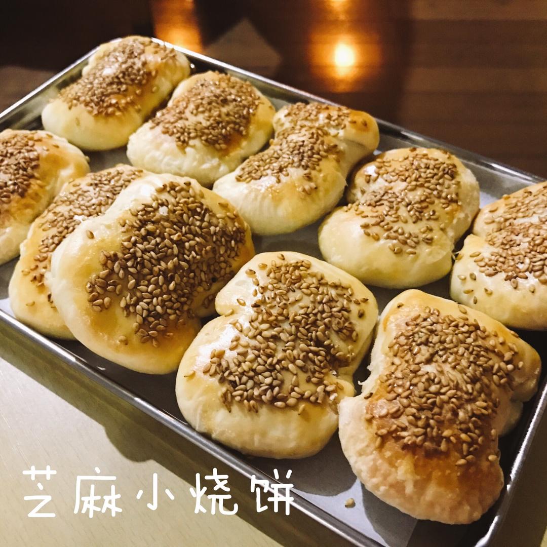 芝麻小烧饼