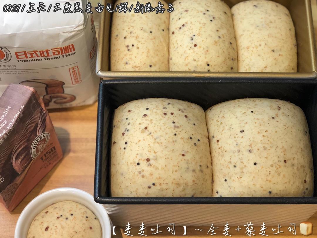 「麦麦吐司」——50%全麦➕藜麦