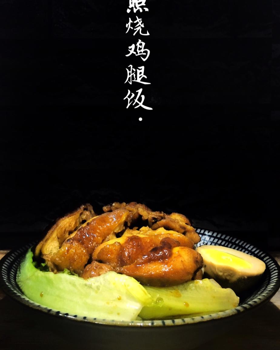照烧鸡腿饭