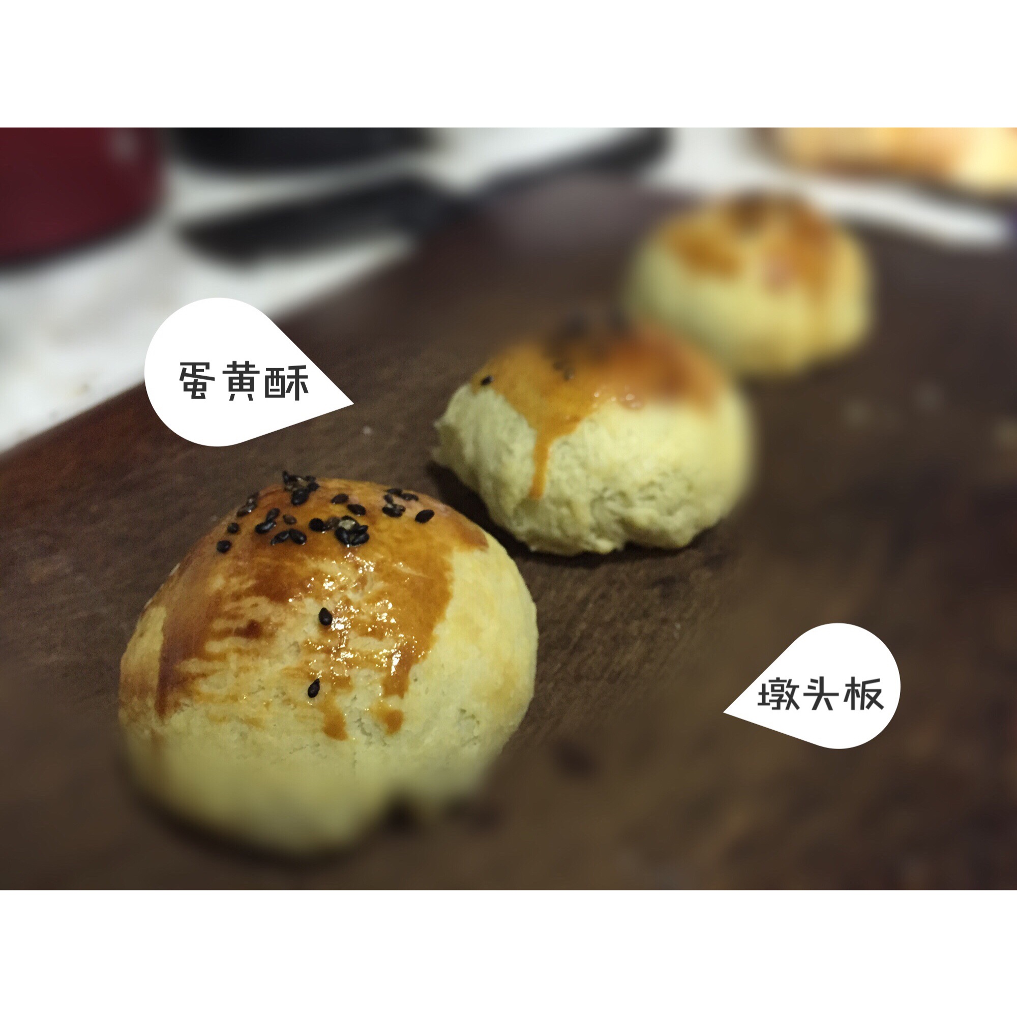 蛋黄酥酥酥（超级奶香黄油版）