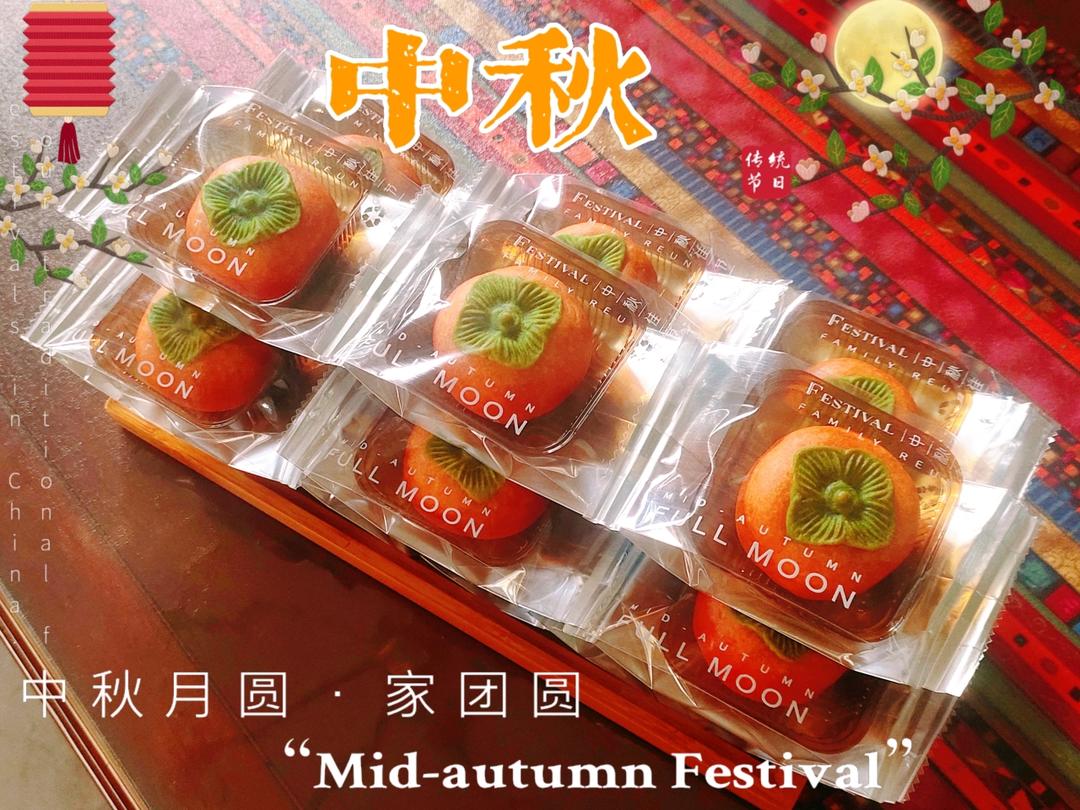 好柿花生--好事发生月饼