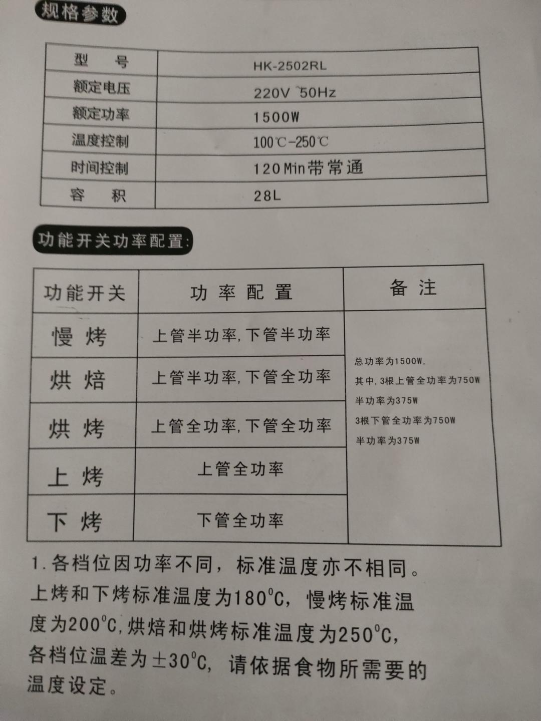 怡宝烤箱说明书的做法 步骤1