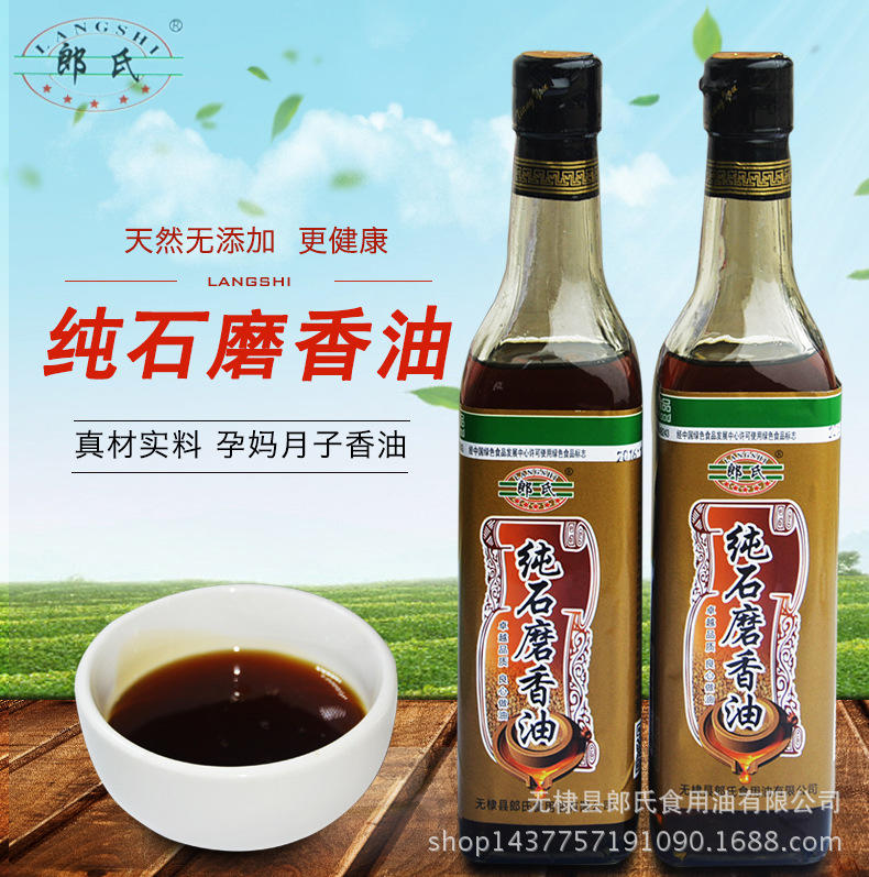 芝麻油