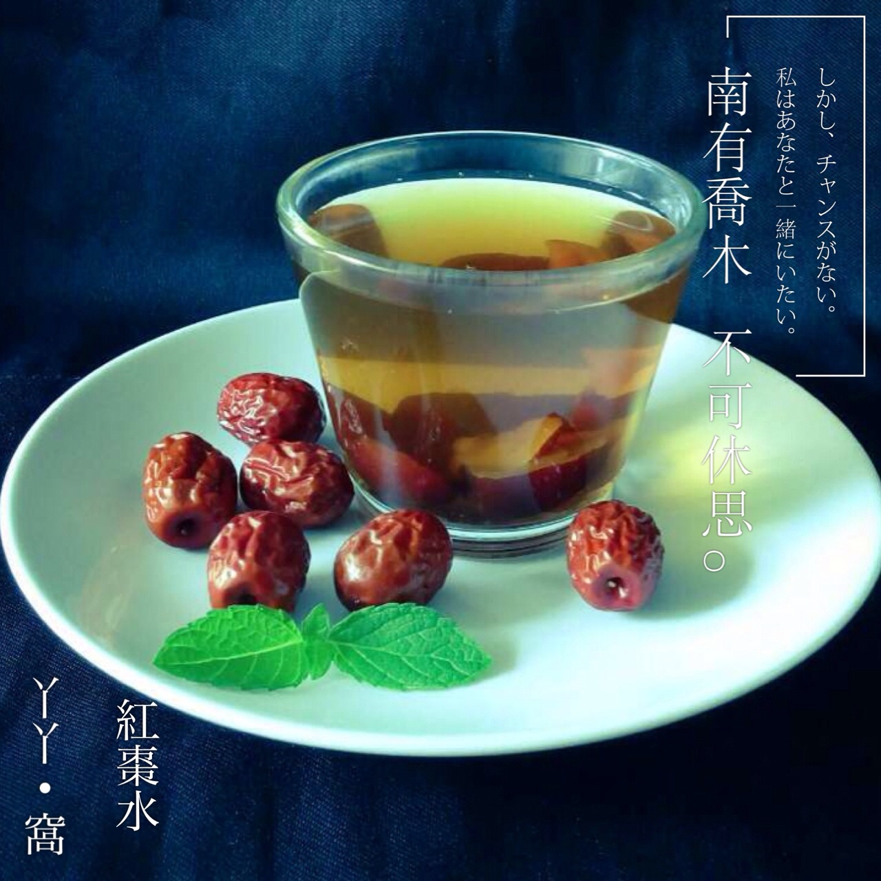 红枣水(女人恩物)