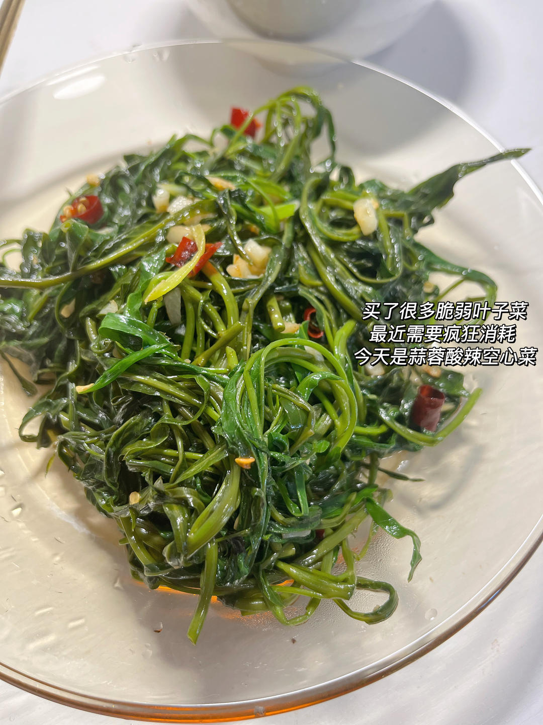 泰式炒空心菜