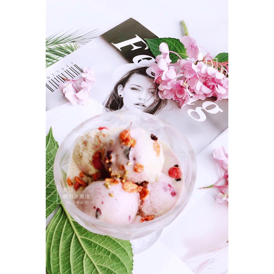 香蕉酸奶冰激凌