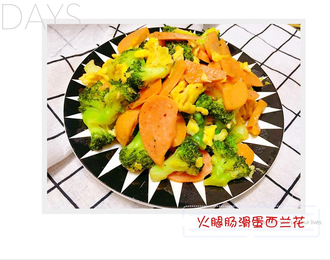 {☀快手晚餐☀}火腿肠滑蛋西兰花