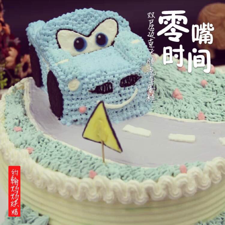 卡通汽车蛋糕