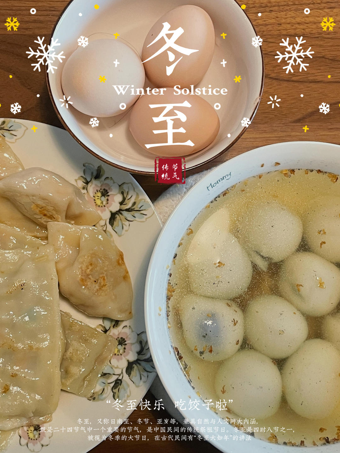 桂花汤圆