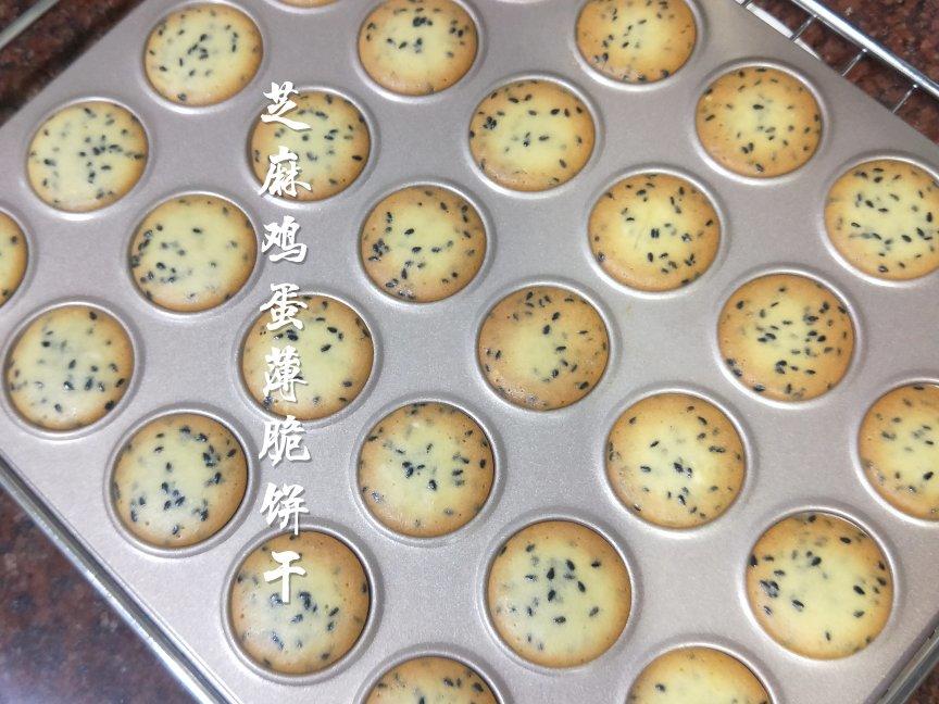 鸡蛋薄脆小饼干🥚（用料少，步骤简单）