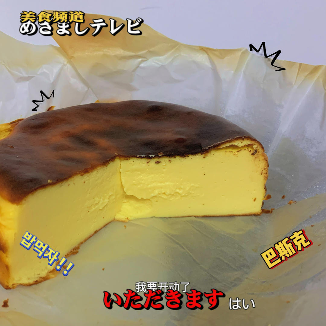 巴斯克芝士蛋糕『最简单的蛋糕』零失败🔥芝士控
