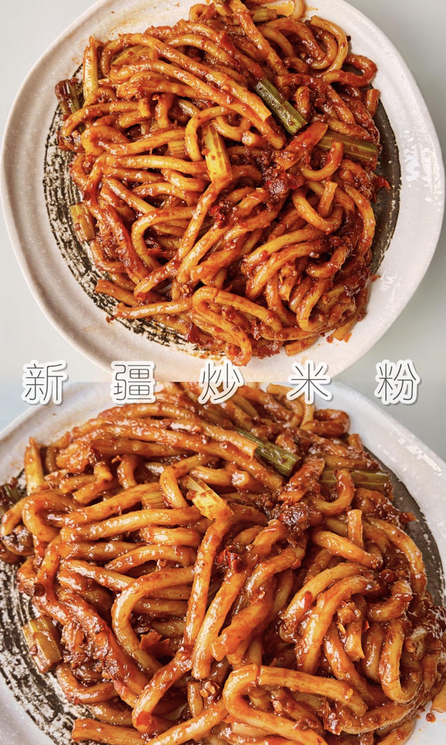歹歹的新疆炒米粉