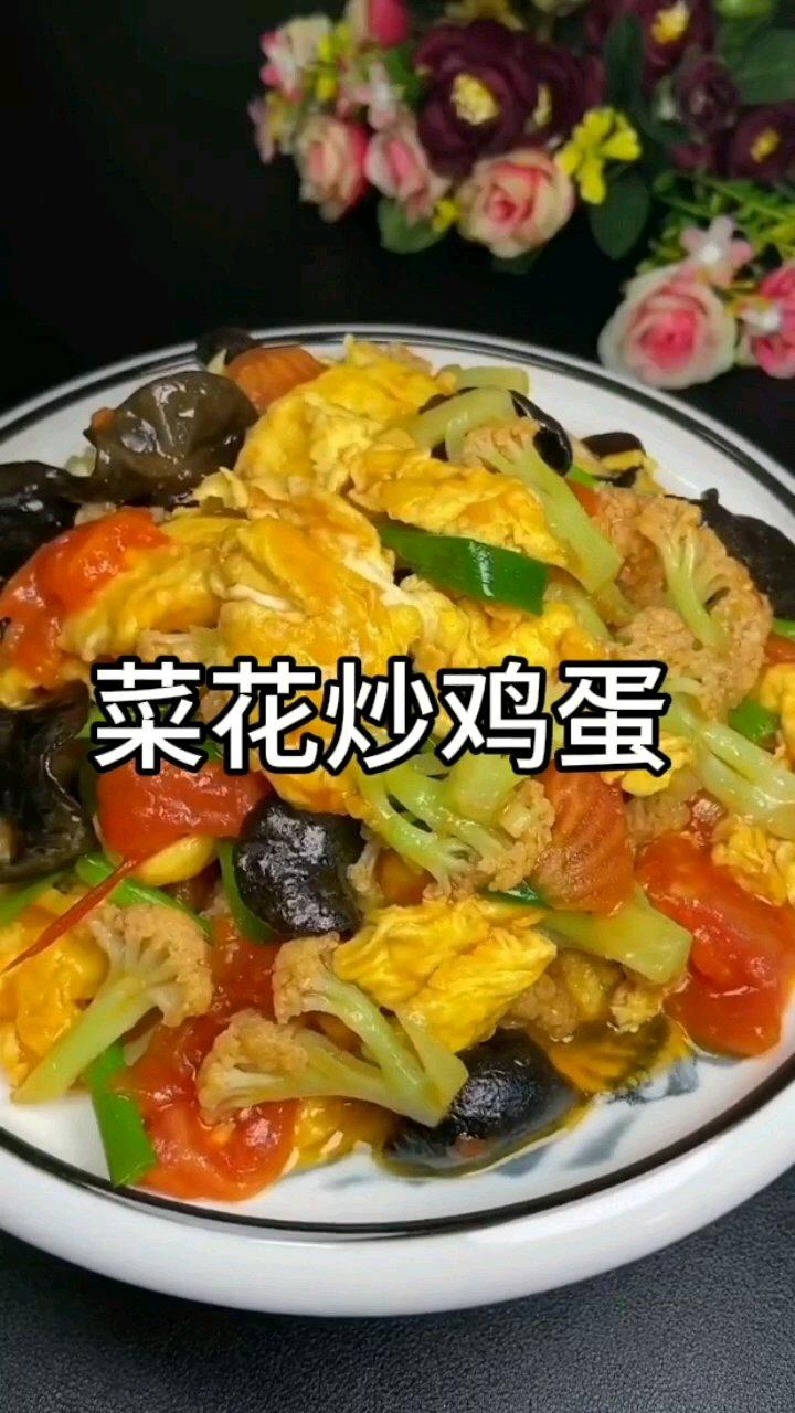 菜花炒鸡蛋