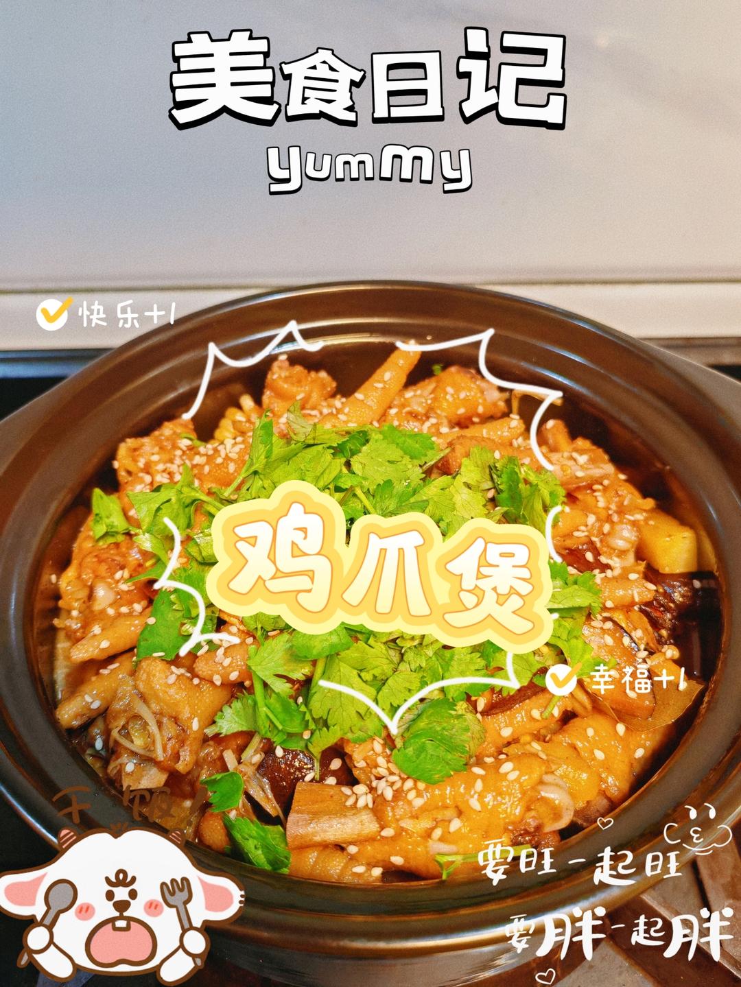 红烧鸡爪 好吃又简单