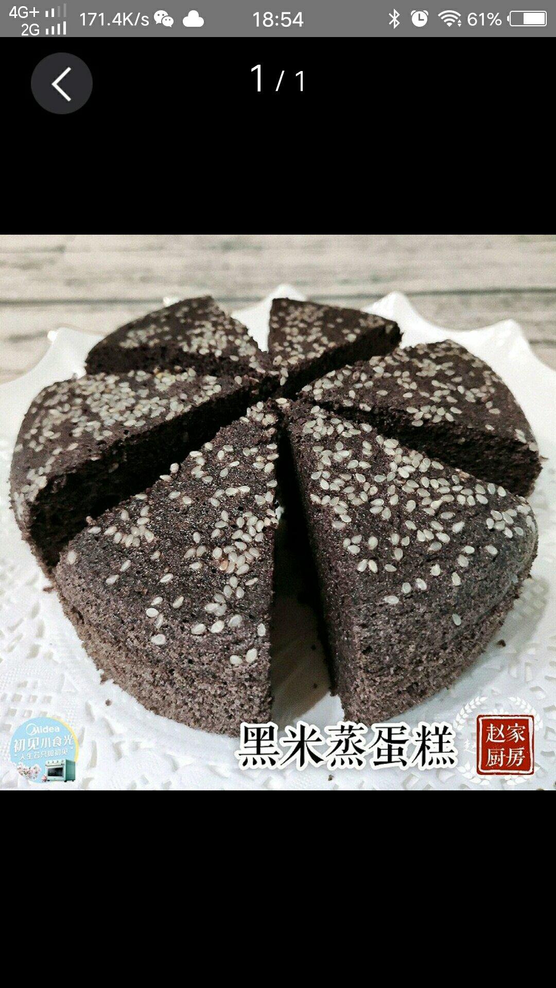黑米蒸糕